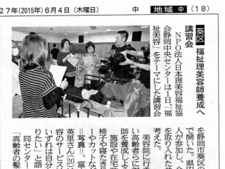 平成２７年（2015年）６月４日（木）静岡新聞　掲載